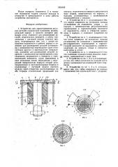 Устройство для ориентирования штучных деталей (патент 1363605)