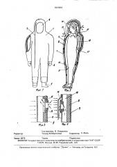Герметичный изолирующий костюм (патент 1837816)