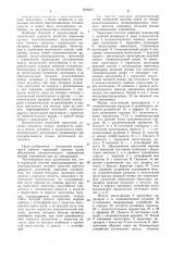 Тормозная система многосекционного железнодорожного тягового средства (патент 1076341)