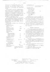 Рулонный изоляционный материал (патент 632805)