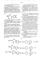 Способ получения фенилимидазолидинонов (патент 493067)