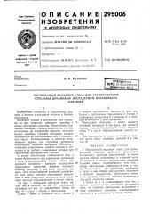 Пистолетный вкладной ствол для тренировочной стрельбы дробинкой посредством охотничьегокапсюля (патент 295006)