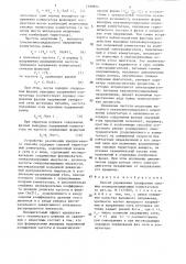 Способ управления трехфазным силовым полупроводниковым коммутатором (патент 1288854)
