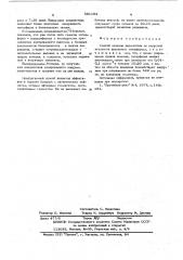 Способ лечения дерматозов не вирусной этиологии (патент 591194)