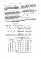 Диалкилкарбамоилтиоокси(2 или 3)метилпиридиний хлориды в качестве дубителей желатинсодержащих слоев галогенсеребряных фотографических материалов (патент 1694580)