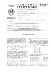 Глушенная глазурь (патент 626057)