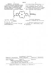 Способ получения полиэтилентерефталата (патент 897781)