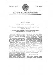 Способ смазки поршневых машин (патент 3663)