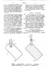 Способ затаривания клапанныхмешков (патент 821291)