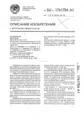 Способ получения оксида стирола (патент 1761754)