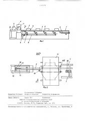 Транспортное устройство автоматической линии (патент 1399079)