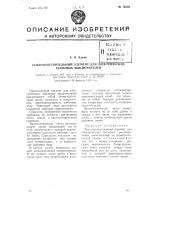 Теплочувствительный элемент для электрических тепловых выключателей (патент 73829)