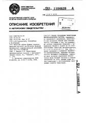 Способ управления тиристорным преобразователем частоты (патент 1104639)
