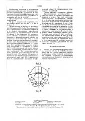Патрон для крепления конических зубчатых колес (патент 1547962)