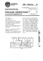 Устройство для контроля ответов учащихся (патент 1092552)