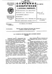 Устройство для прикатки швов заготовок клееных изделий (патент 606734)