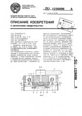 Многоконтактное подключающее устройство (патент 1226696)