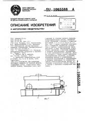 Устройство для измерения крутящего момента на рабочей штанге (патент 1065588)