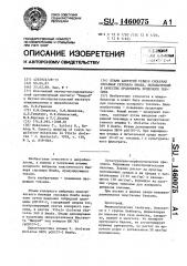 Штамм бактерий viвriо сноlеrае сноlеrае серовара инаба, используемый в качестве продуцента холерного токсина (патент 1460075)