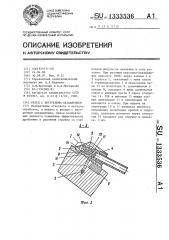 Резец с внутренним охлаждением (патент 1333536)