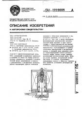 Электромагнитный клапан (патент 1016608)