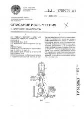 Захват для грузов с отверстиями гудиева м.м. (патент 1759779)