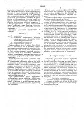 Устройство управления циклом обработки на внутришлифовальном станке (патент 604666)
