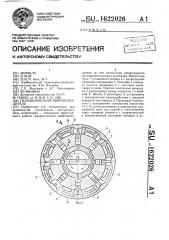 Гидравлический вибровозбудитель (патент 1622026)