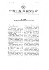 Переносный клепальный пневматический пресс (патент 102185)