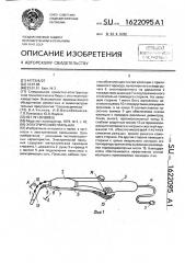 Электрический паяльник (патент 1622095)