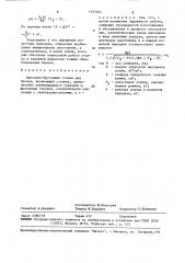Фрезерно-брусующий станок для бревен (патент 1497004)