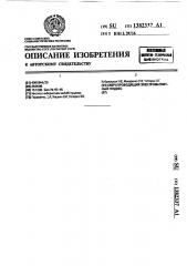 Сверхпроводящий электромагнитный подвес (патент 1382337)