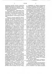 Способ управления процессом колонной флотации (патент 1764705)