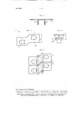 Звено пластинчатого транспортера (патент 96684)