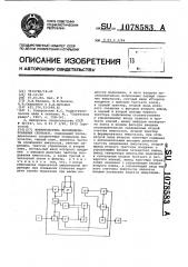 Формирователь фазомодулированных сигналов (патент 1078583)