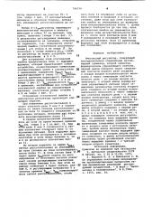 Импульсный регулятор (патент 796790)