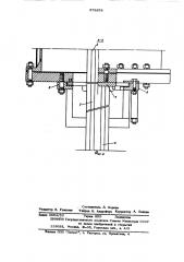 Устройство для вулканизации резиновых изделий (патент 579879)