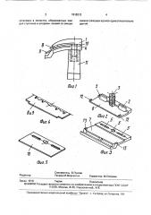 Безопасная бритва (патент 1818212)