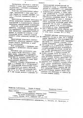Электромагнитный вибратор (патент 1040573)