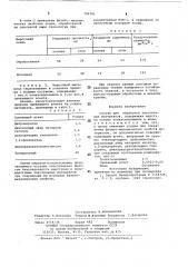 Состав для обработки текстильных материалов содержащих шерсть (патент 709741)