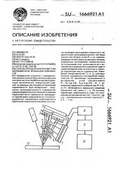 Способ определения параметров шероховатости зеркальной поверхности (патент 1666921)