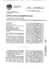 Устройство для подачи длинномерного материала в зону обработки (патент 1731372)