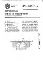 Двигатель внутреннего сгорания (патент 672942)