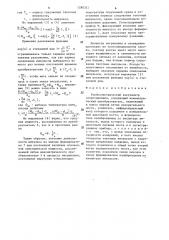 Теплоэлектрический вакуумметр сопротивления (патент 1280351)