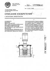 Устройство для измельчения материалов (патент 1777958)