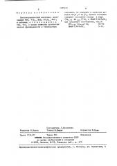Пьезокерамический материал (патент 1390224)