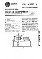 Устройство для укладки и поштучной выдачи листовых заготовок (патент 1013056)