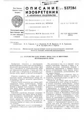 Устройство для отбора проб (патент 537284)