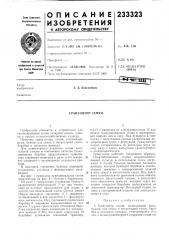 Гранулятор семян (патент 233323)