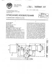 Способ зарядки теплом транспортного теплоаккумулятора (патент 1620661)